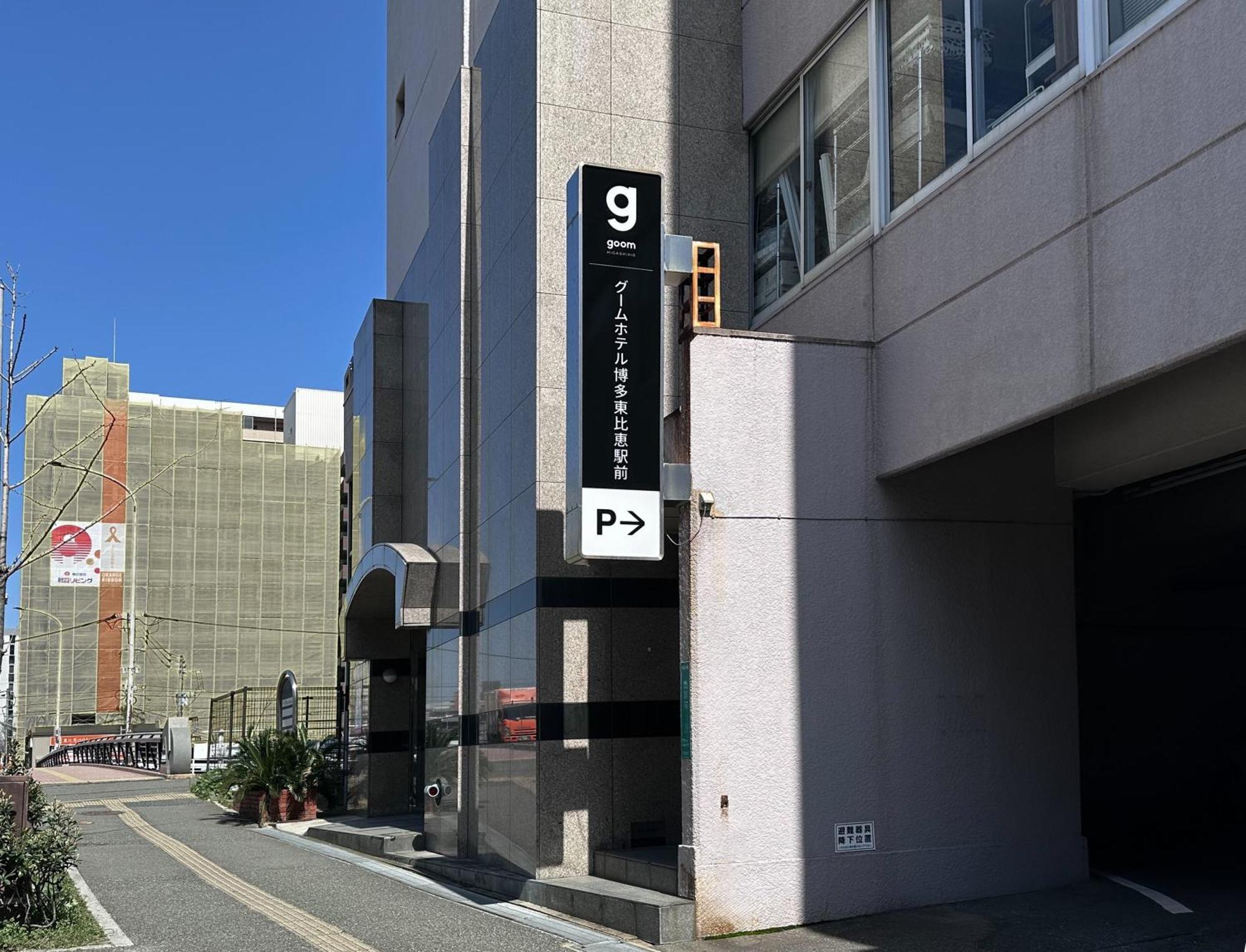 Goom Hotel Hakata-Higashihie-Ekimae Фукуока Екстер'єр фото